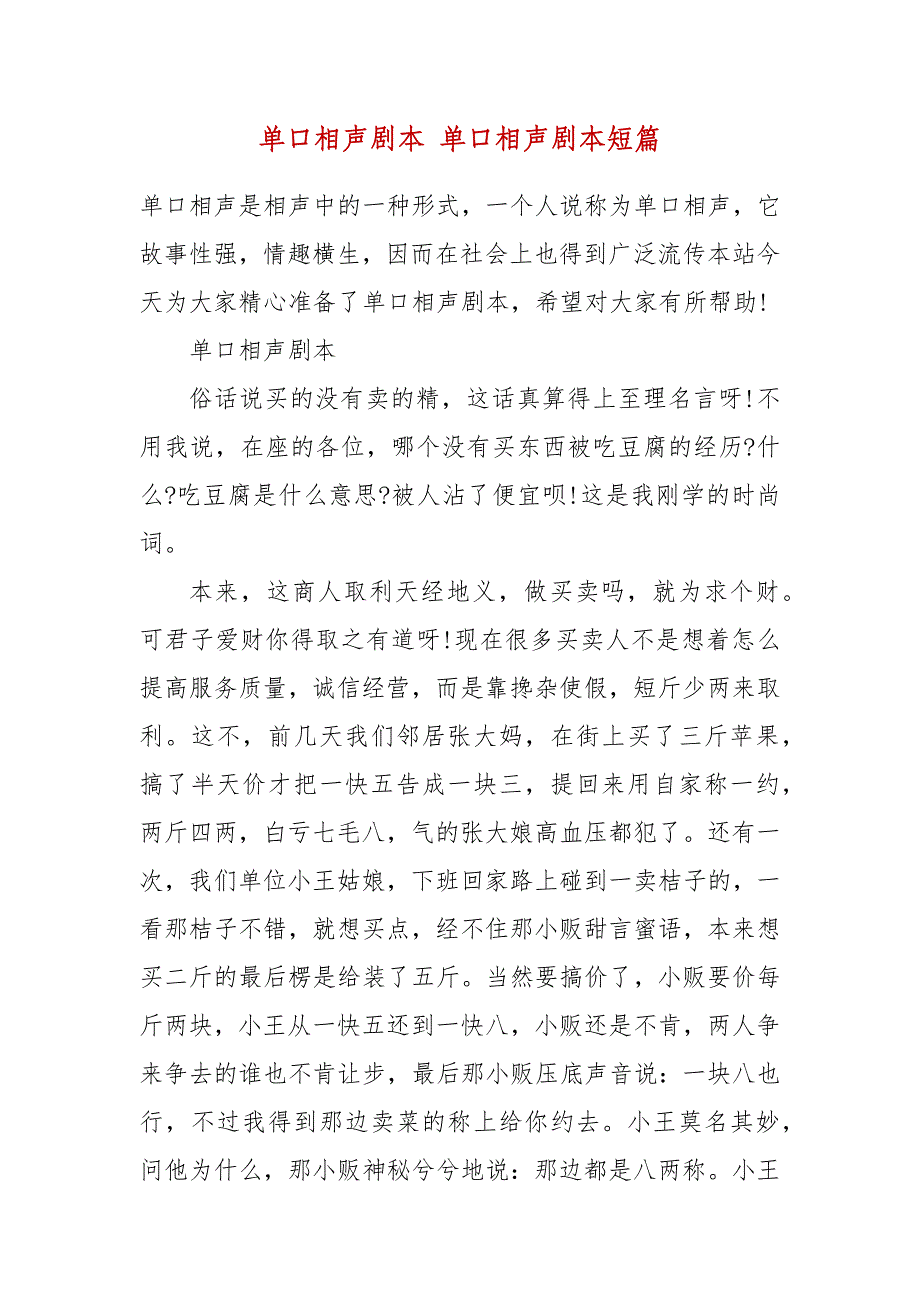 单口相声剧本 单口相声剧本短篇_第2页