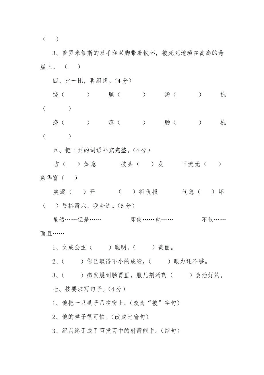 小学语文四年级下册第八单元检测题_第2页