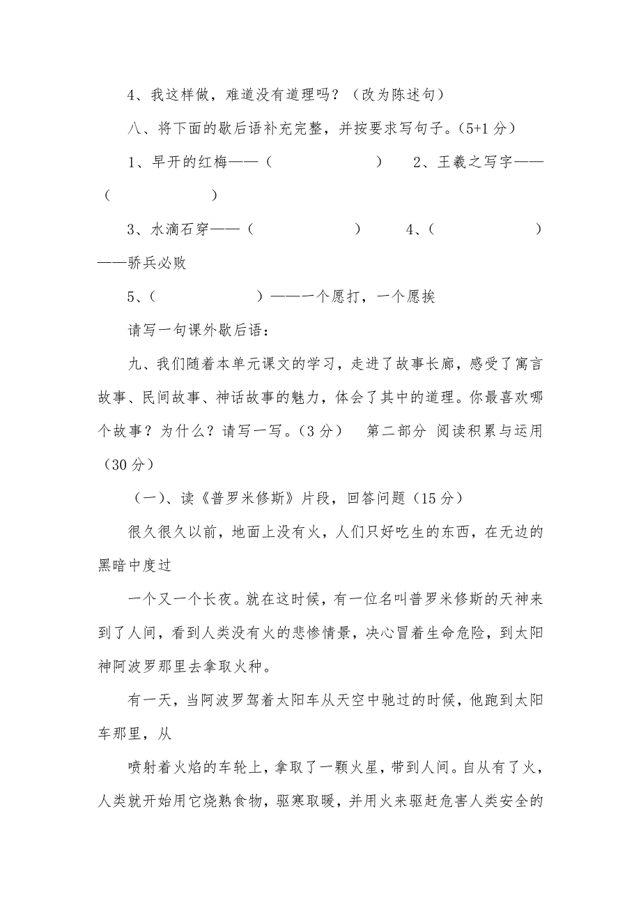 小学语文四年级下册第八单元检测题_第3页