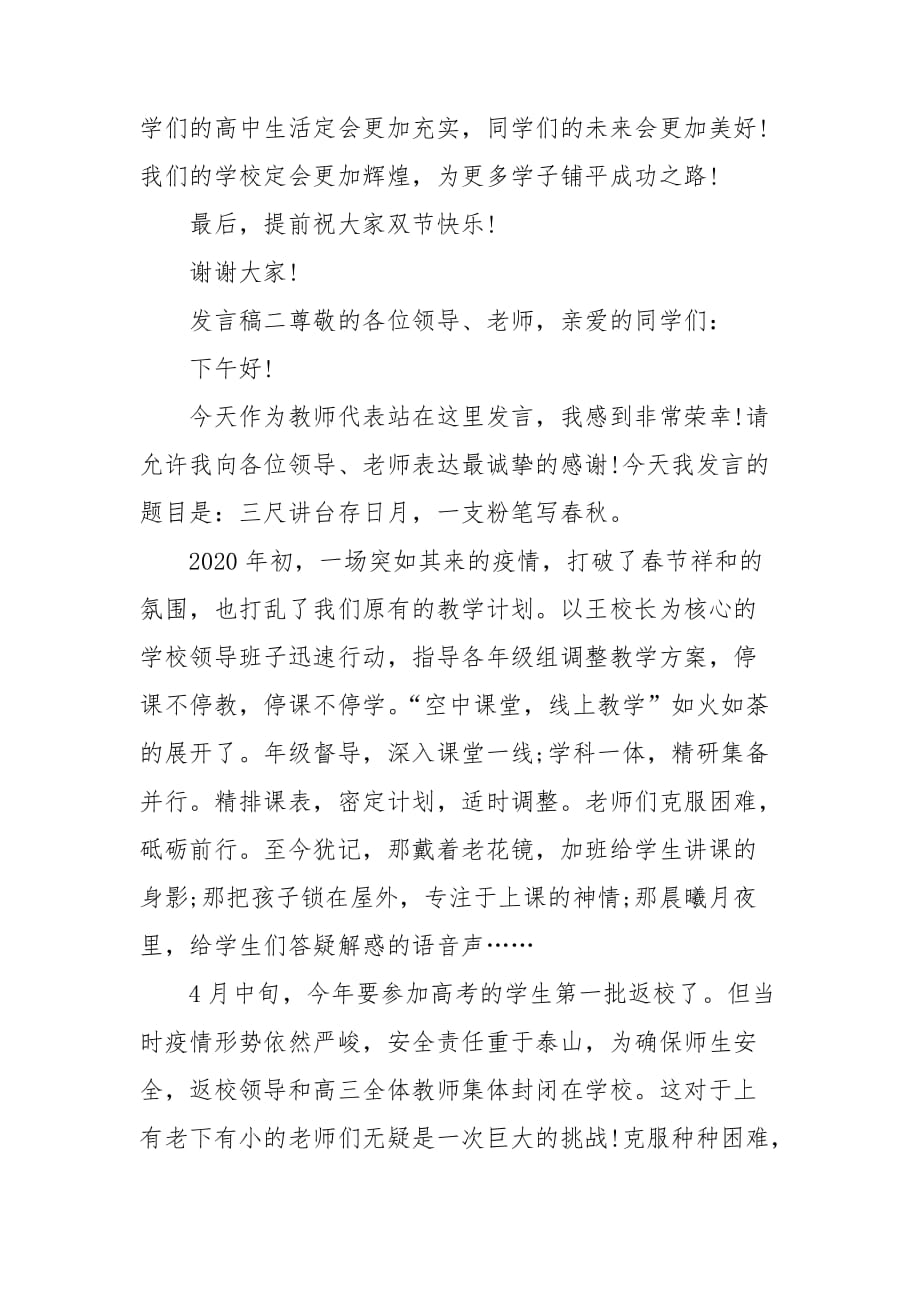 学期表彰会班主任发言稿_第3页