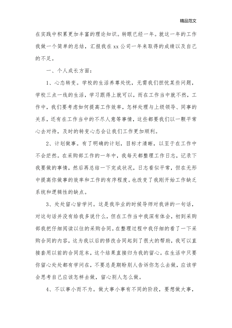 2020军校学员年终总结_教学工作总结__第2页