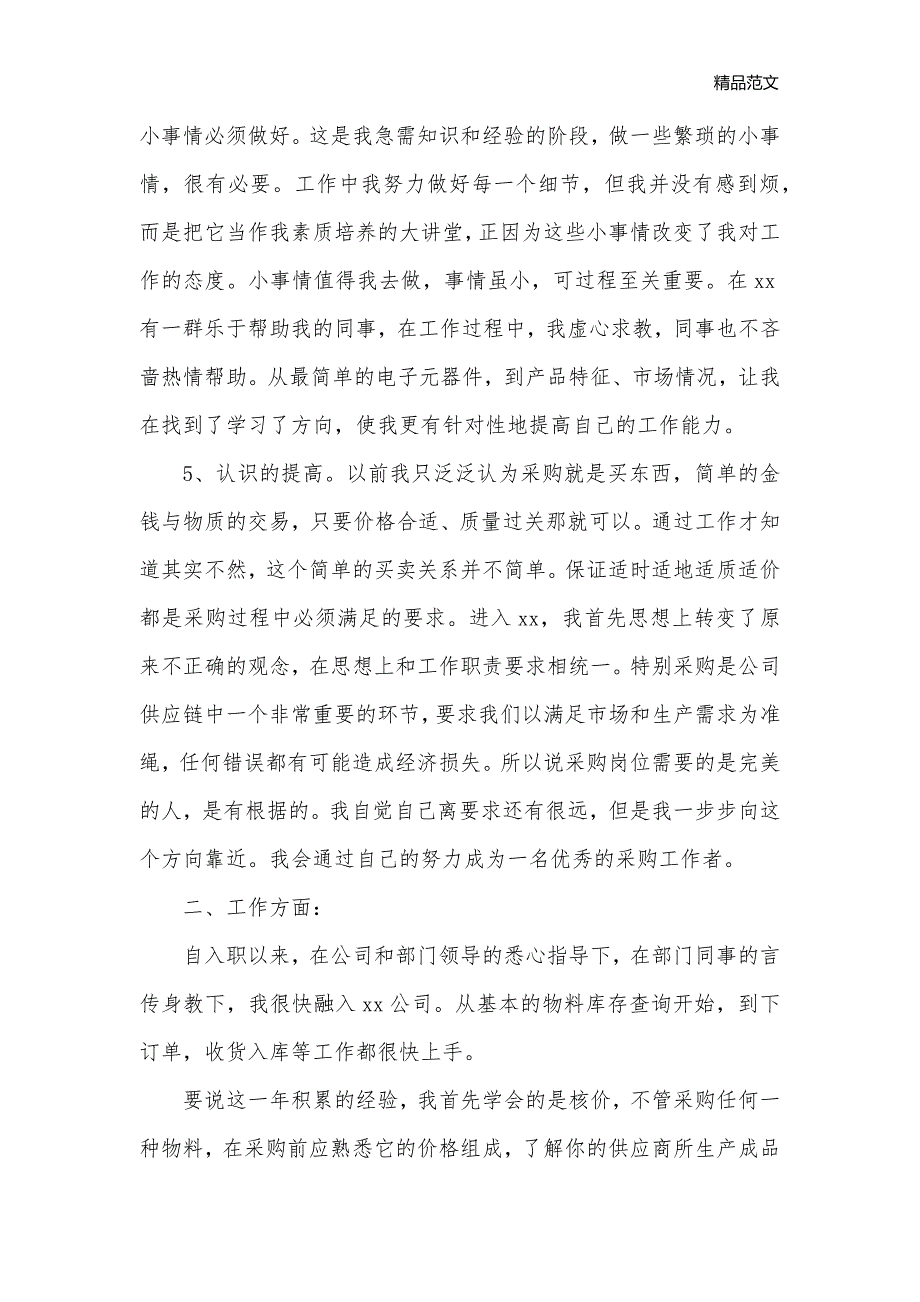 2020军校学员年终总结_教学工作总结__第3页