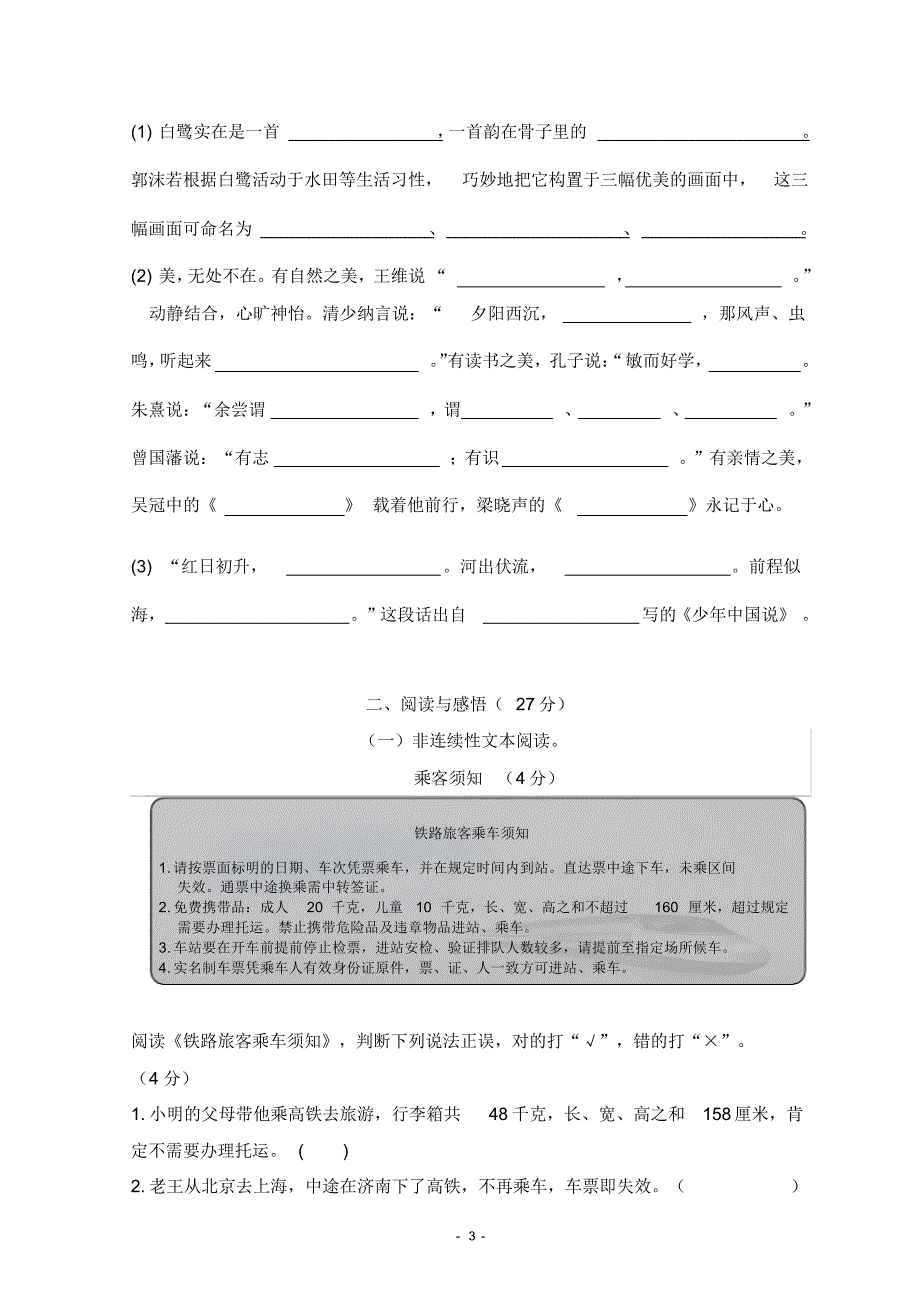 人教统编版小学五年级语文上学期期末测试题_第3页