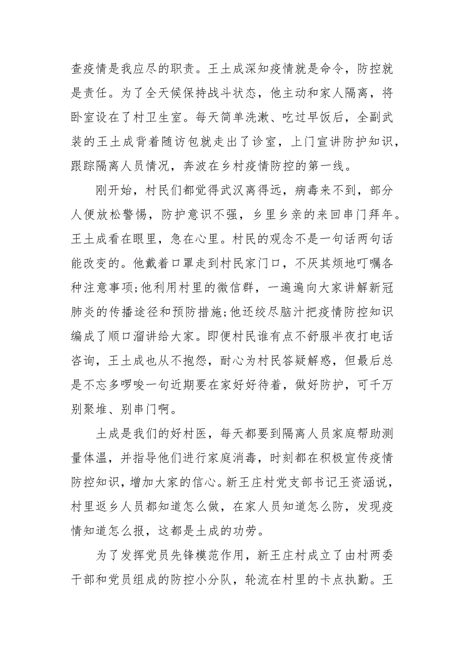 抗疫事迹材料 疫情防控先进个人材料 社区抗疫先进个人材料_第3页