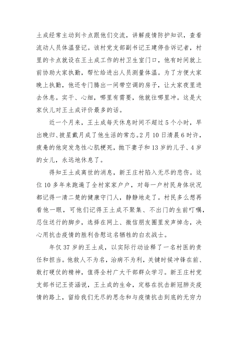 抗疫事迹材料 疫情防控先进个人材料 社区抗疫先进个人材料_第4页