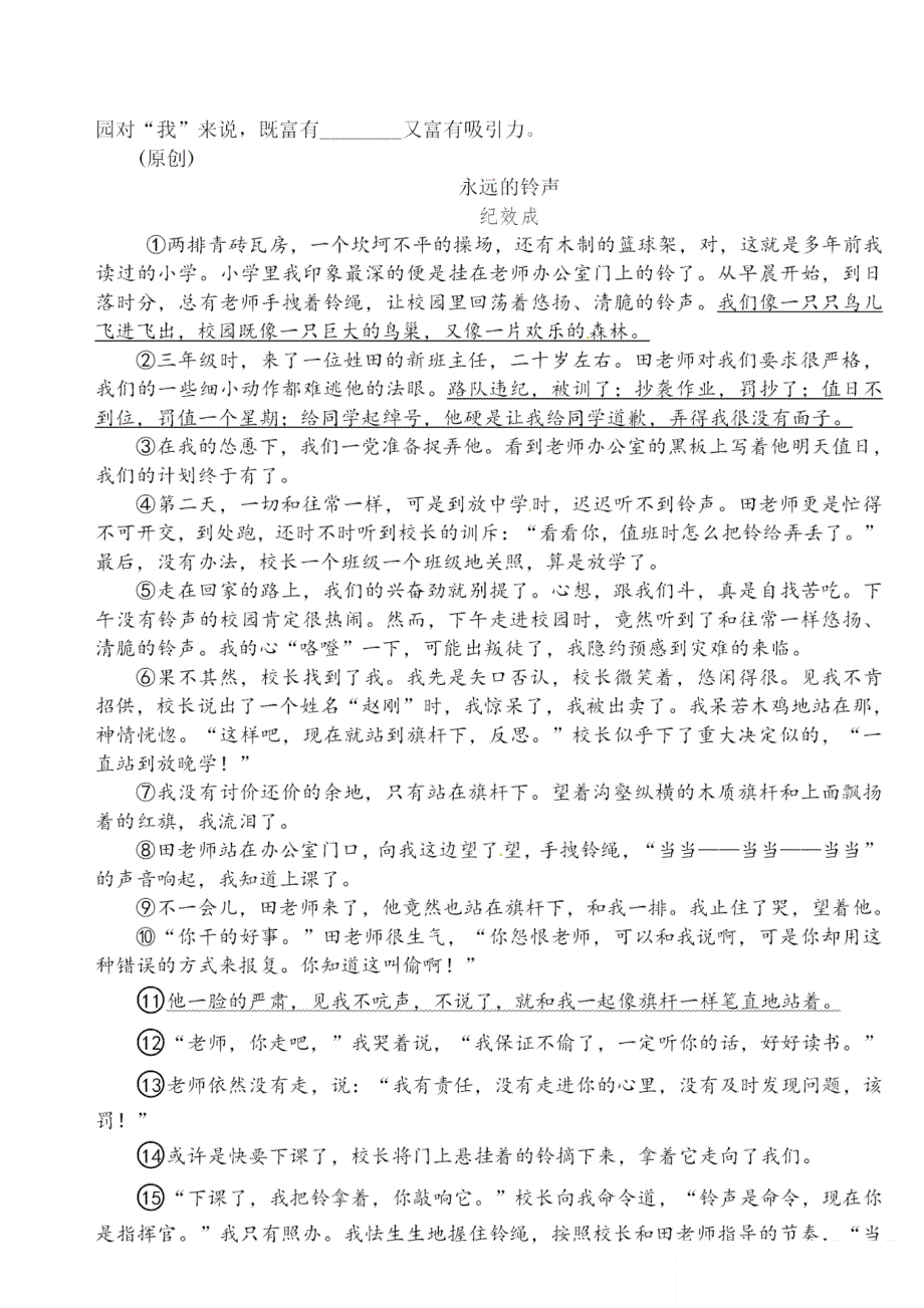 部编七年级语文上册第三单元同步练习题_第3页