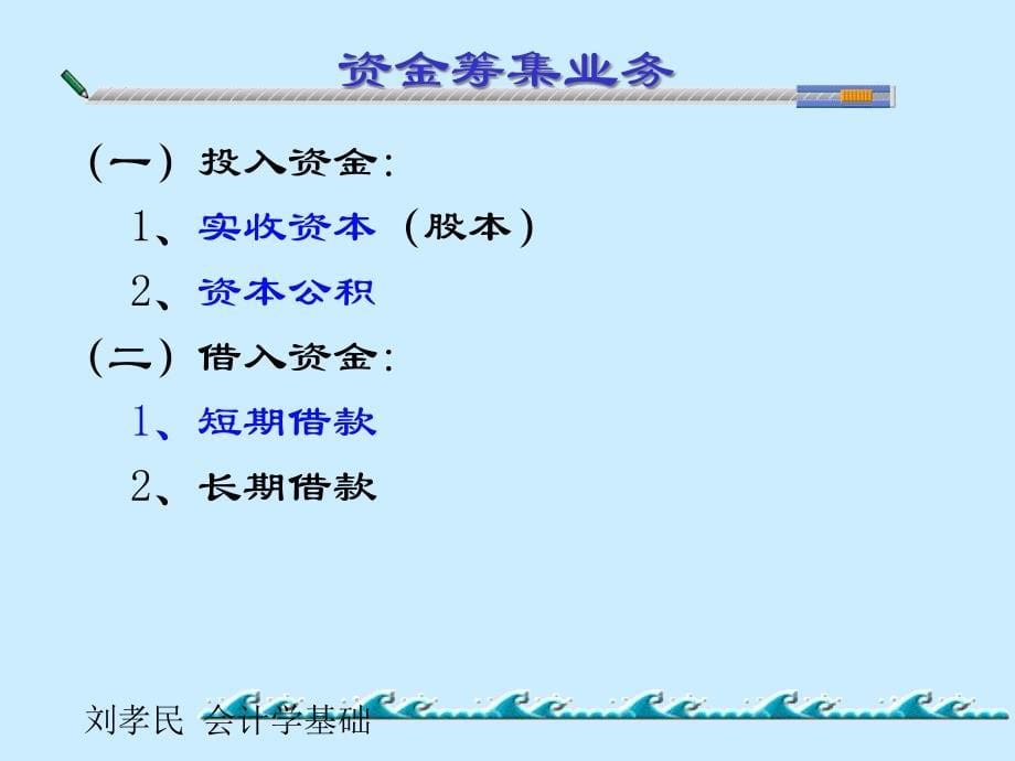 第五章01筹资与生产准备业务_第5页