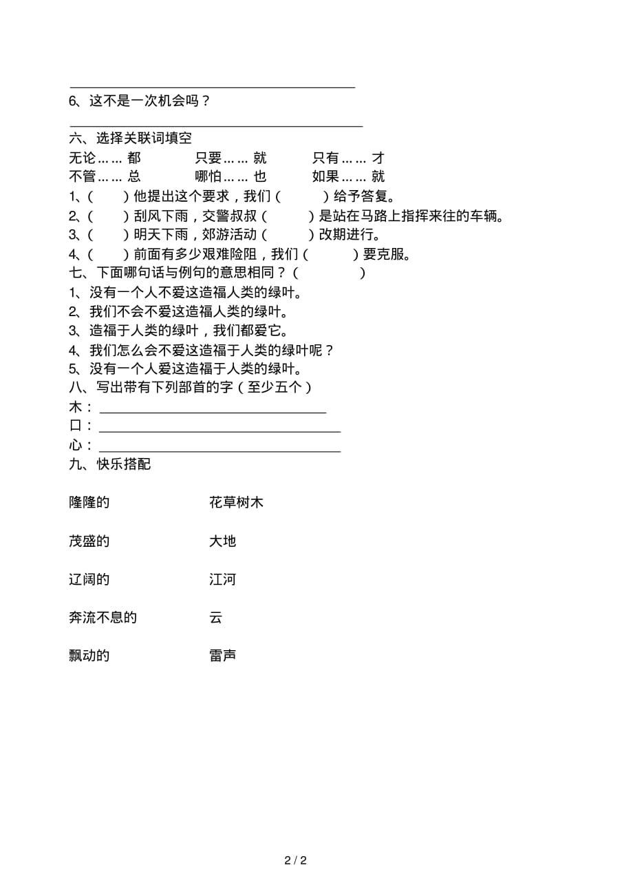 教科版四年级下册语文第四单元知识归纳_第2页