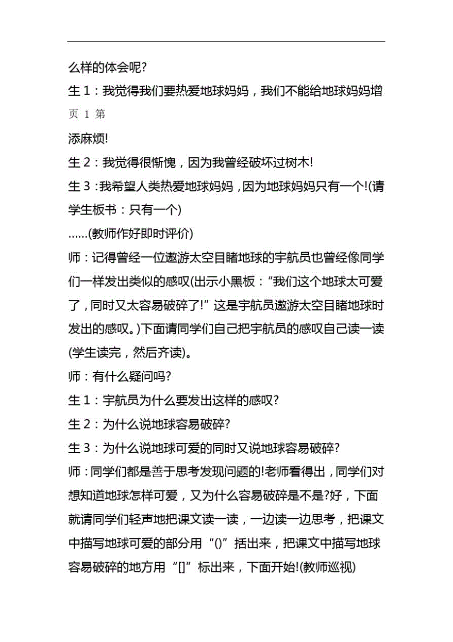 只有一个地球课堂教学实录_第2页