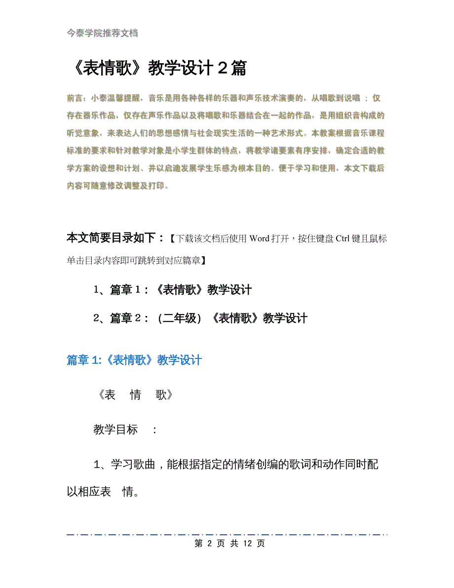 《表情歌》教学设计2篇_第2页