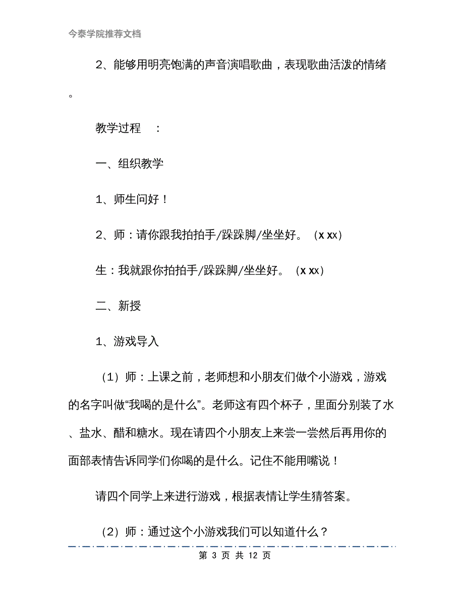 《表情歌》教学设计2篇_第3页