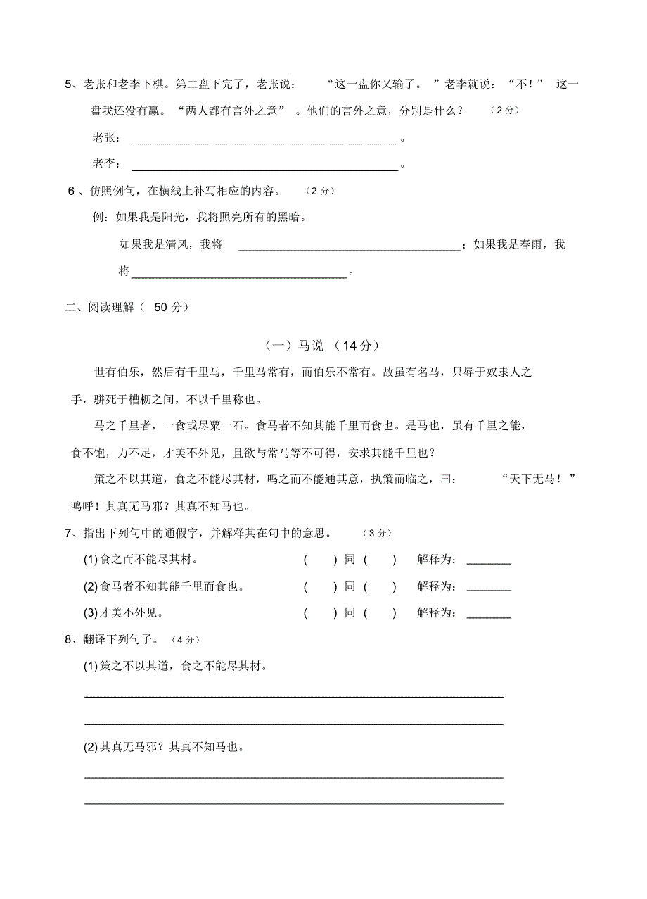 新平二中八年级期中语文测试卷_第2页