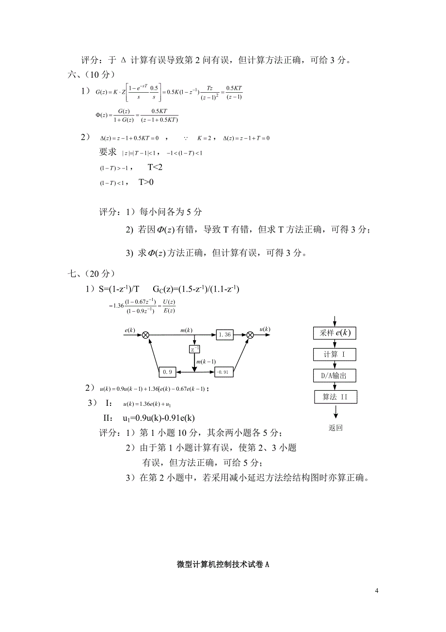 计算机控制技术题库(附答案)[实用]_第4页