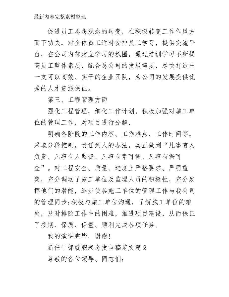 新任干部就职表态发言稿范文__第5页