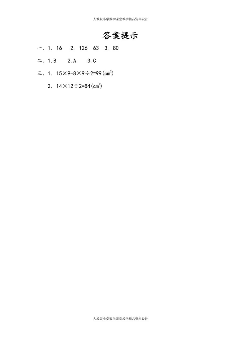 人教版小学五年级上册数学同步练习6.10整理和复习_第2页