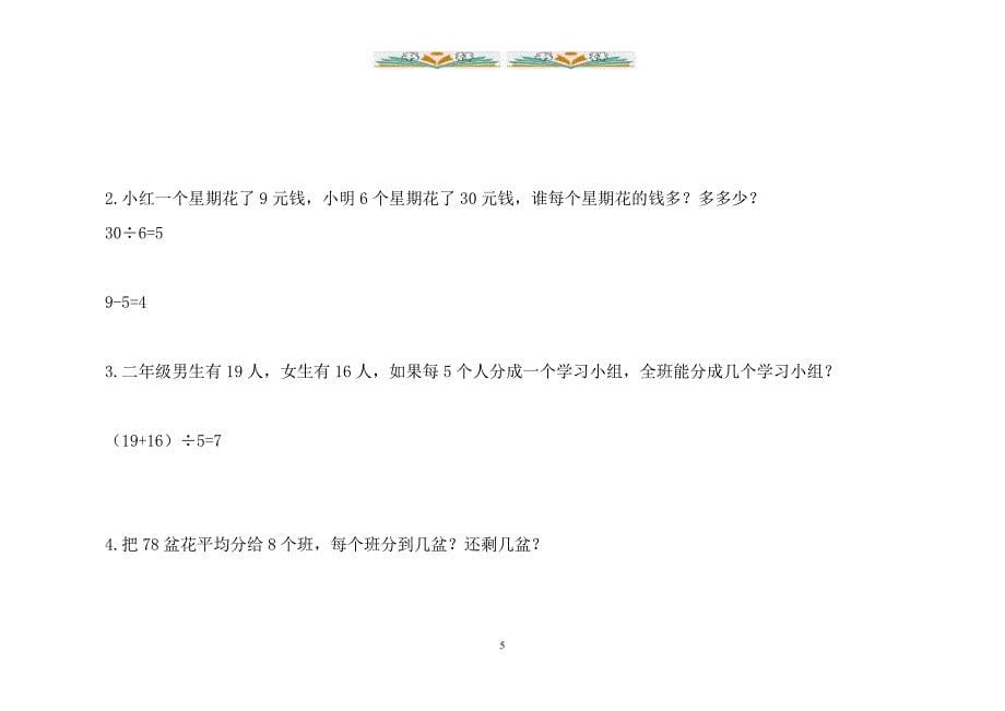 北师大版二年级数学下册期中试卷（共10套）_第5页