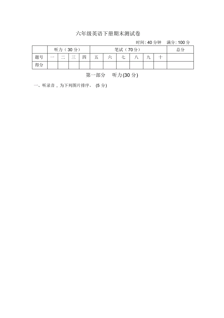 冀教版六年级英语下学期期末测试题及答案_第1页