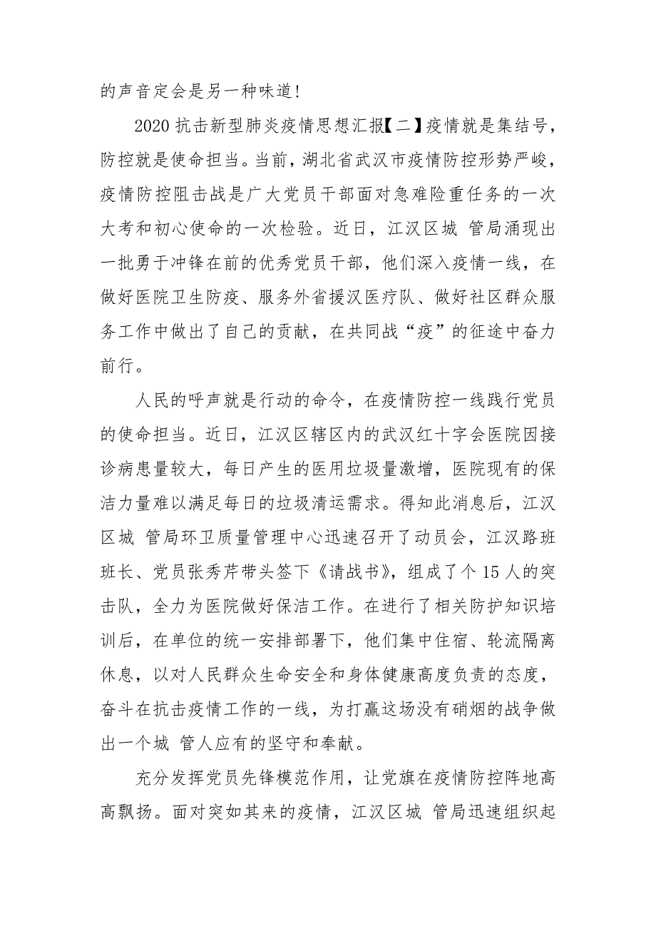 2020抗击新型肺炎疫情思想汇报大全_第3页