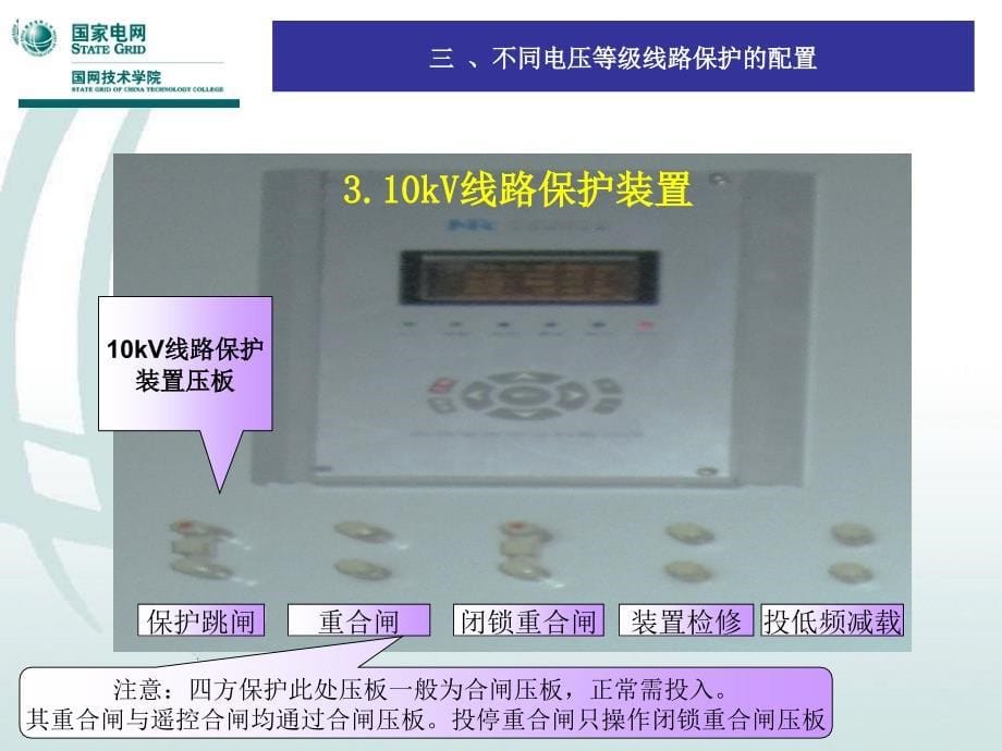 不同电压等级线路保护的配置_第5页