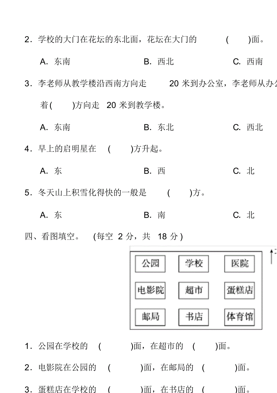 人教版三年级数学下册第一单元全面检测4套卷(含答案)_第2页