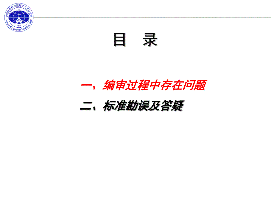 2014年地灾定额答疑ppt课件_第2页