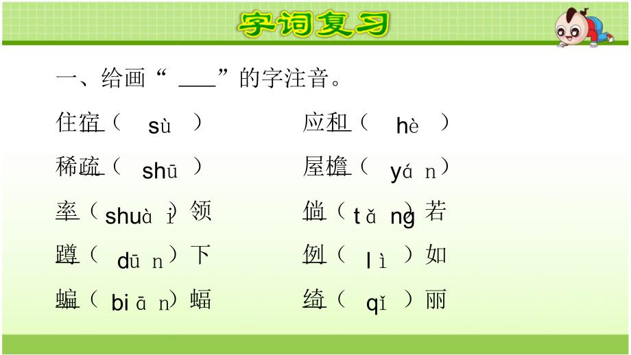 【新】人教部编版语文四年级下册第1-4单元期中复习知识点字词课文复习_第2页