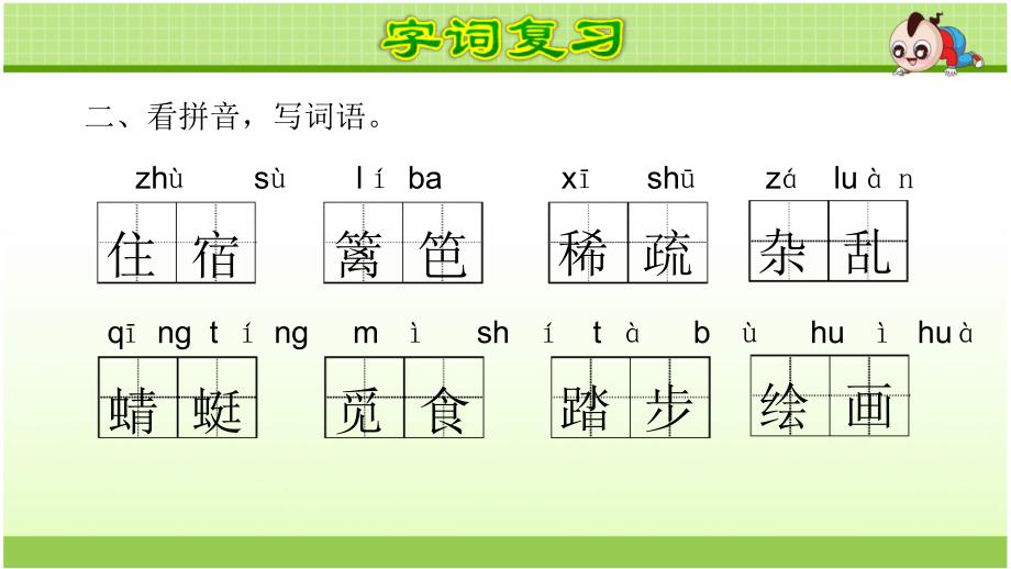 【新】人教部编版语文四年级下册第1-4单元期中复习知识点字词课文复习_第3页