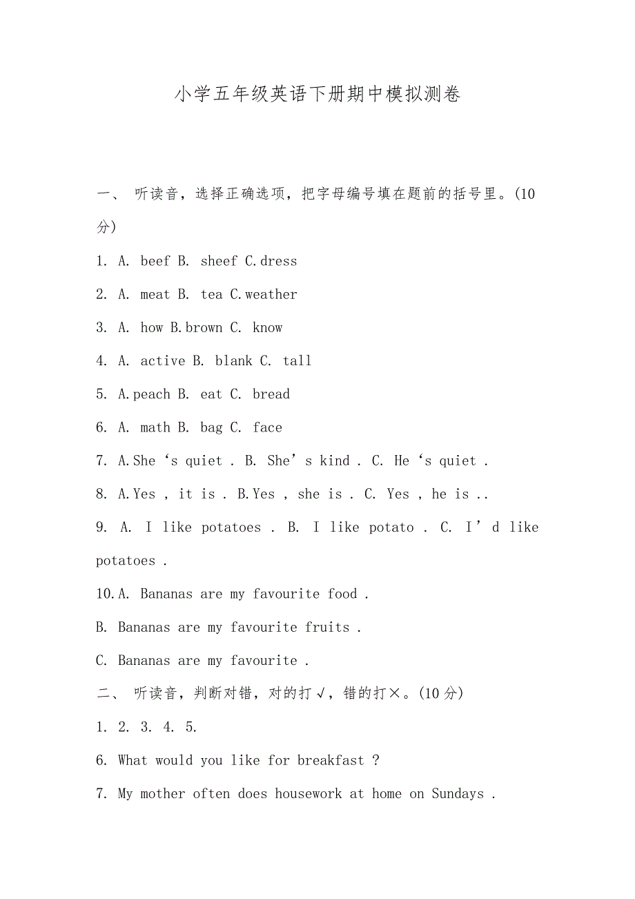 小学五年级英语下册期中模拟测卷_第1页