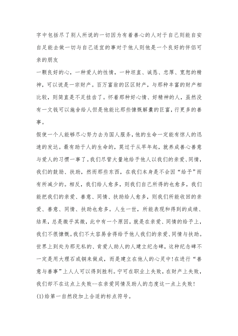 小学四年级下册语文练习题：和我们一样享受春天_第2页