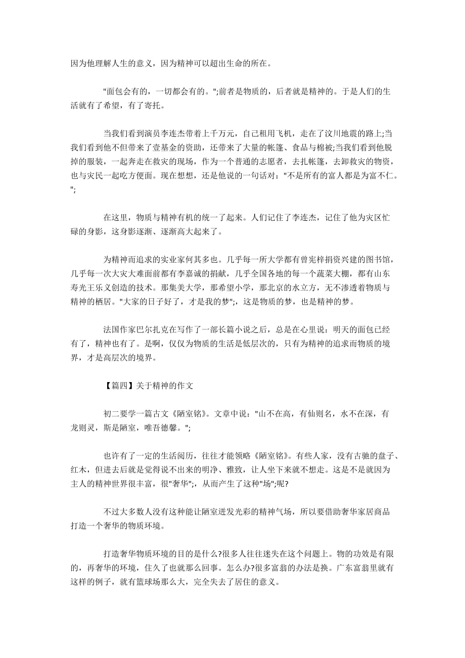 高中关于精神的优秀作文五篇精选_第4页