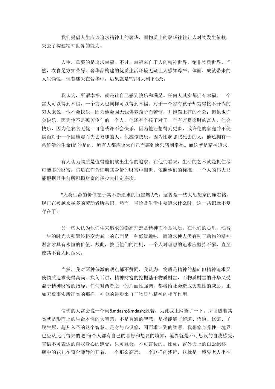 高中关于精神的优秀作文五篇精选_第5页