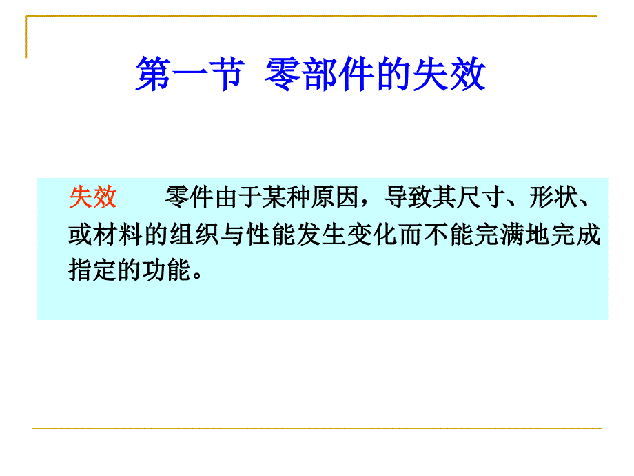 零件失效分析课件_第2页