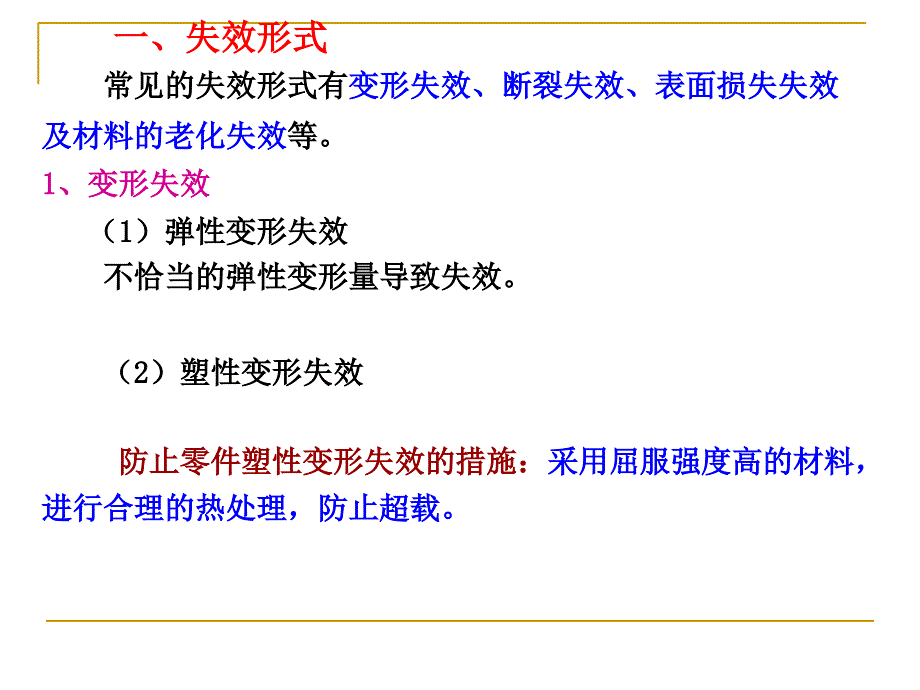 零件失效分析课件_第3页