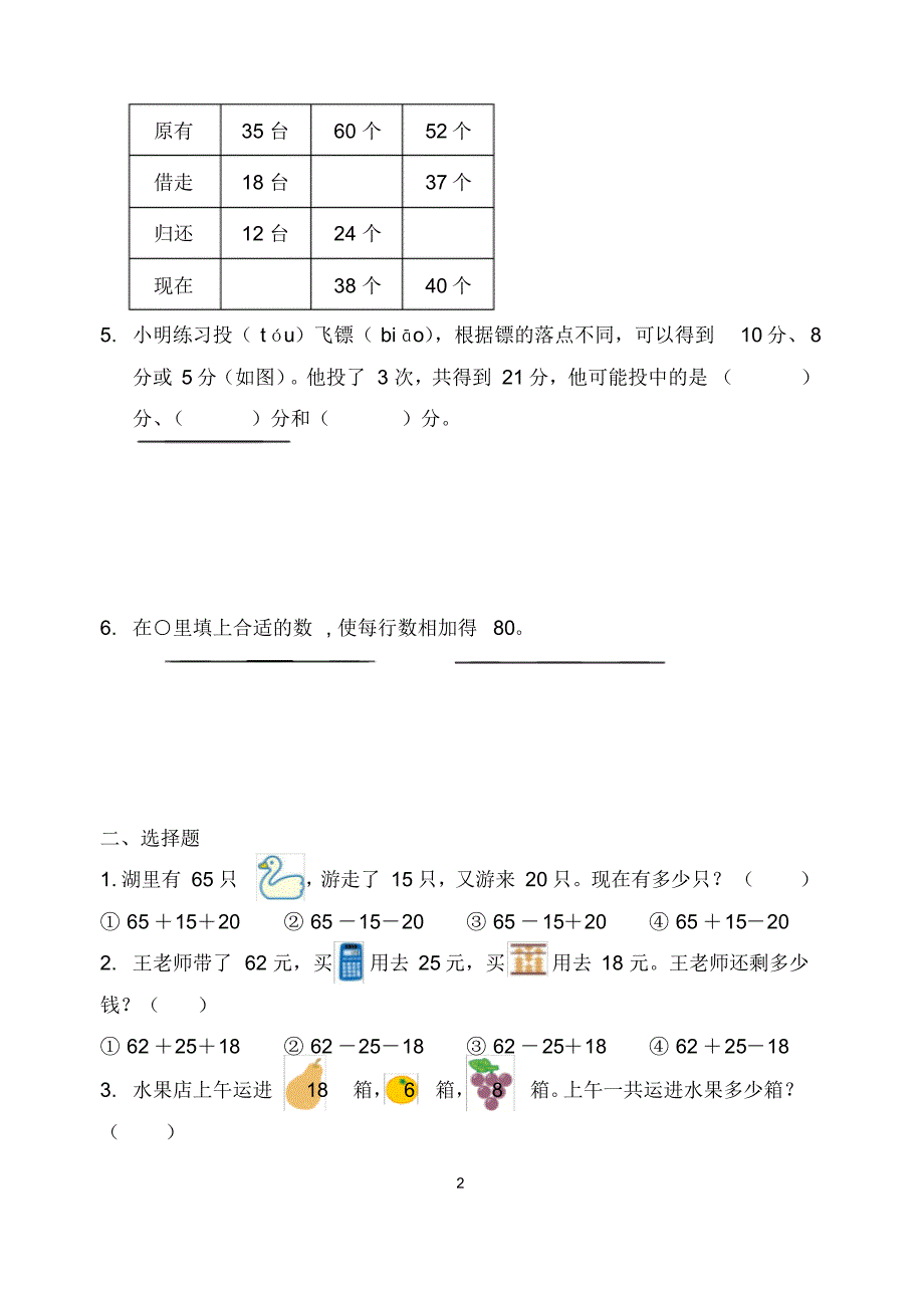 新北师版二年级数学上学期第一单元-加与减检测卷_第2页