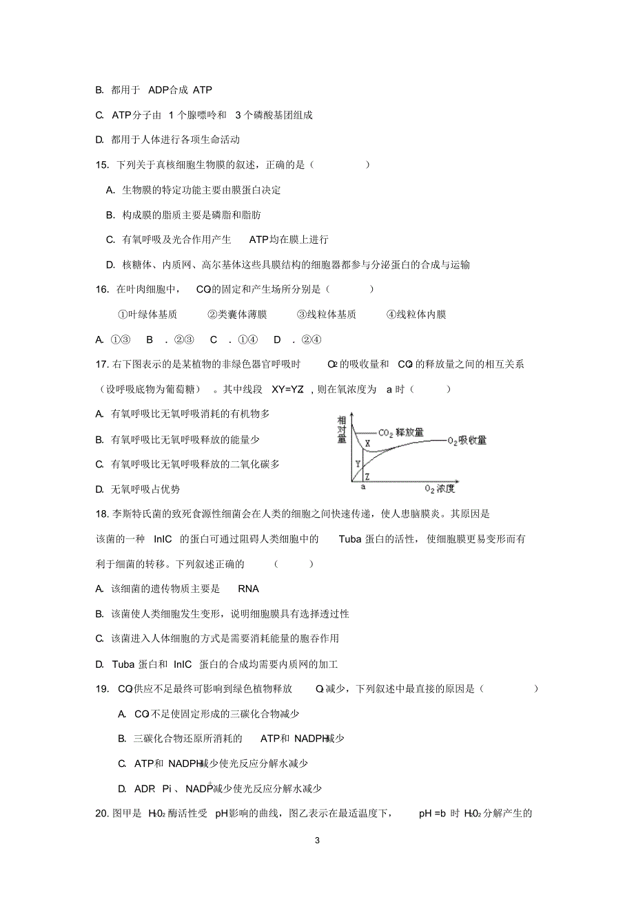 【生物】河北省2013-2014学年高一周练八_第3页