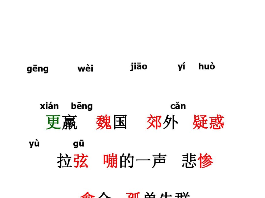 三年级语文惊弓之鸟2-_第2页