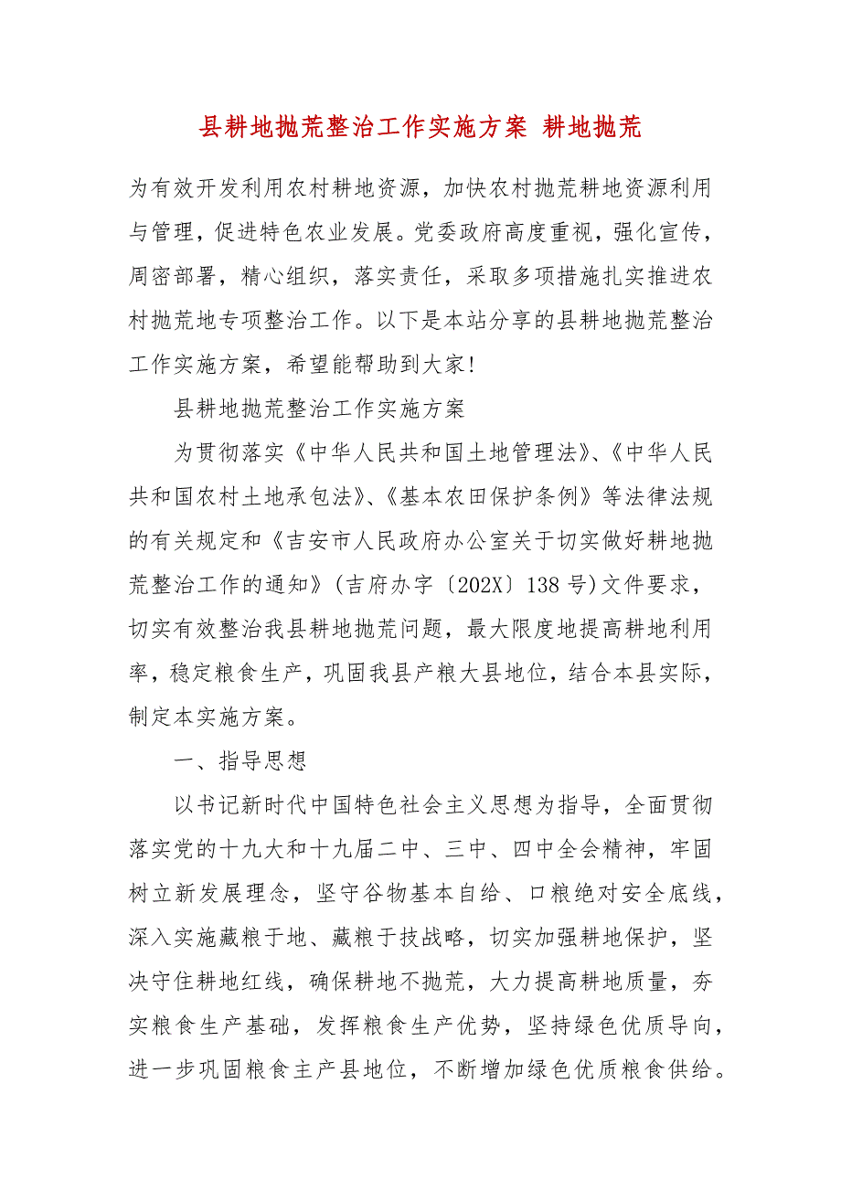 县耕地抛荒整治工作实施 耕地抛荒_第2页