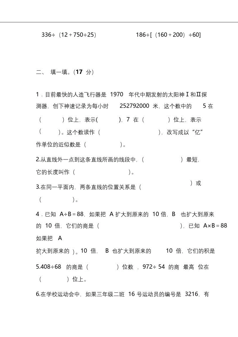 人教版4年级数学上册期末检测卷(十六)(附答案)_第2页