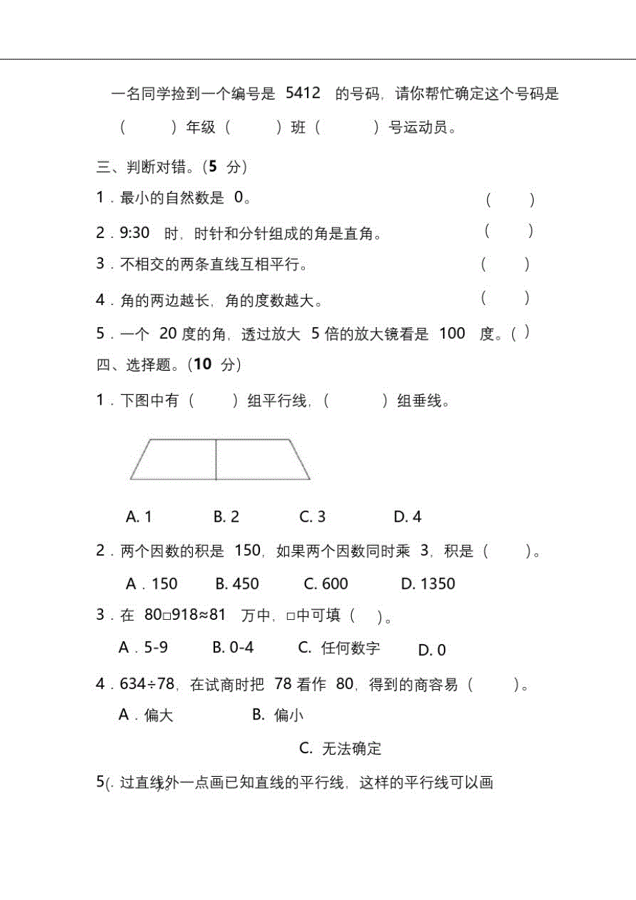 人教版4年级数学上册期末检测卷(十六)(附答案)_第3页