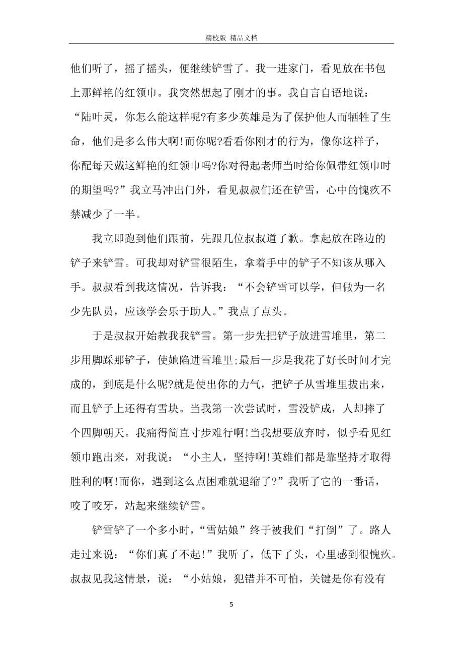 2020红领巾爱学习主题课观后感5篇_第5页