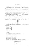 九年级物理全册第十四章第一节简单磁现象习题1