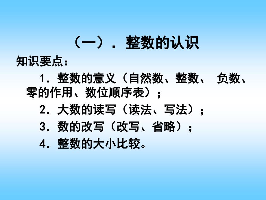 青岛版小学数学五年级(下册)――总复习一(数的认识)课件_第2页