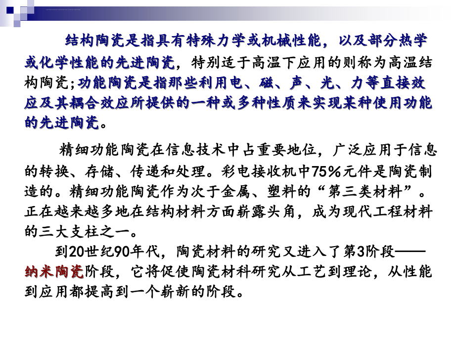 精品课程《功能材料》ppt课件第六讲 精细功能陶瓷与功能转换材料_第3页