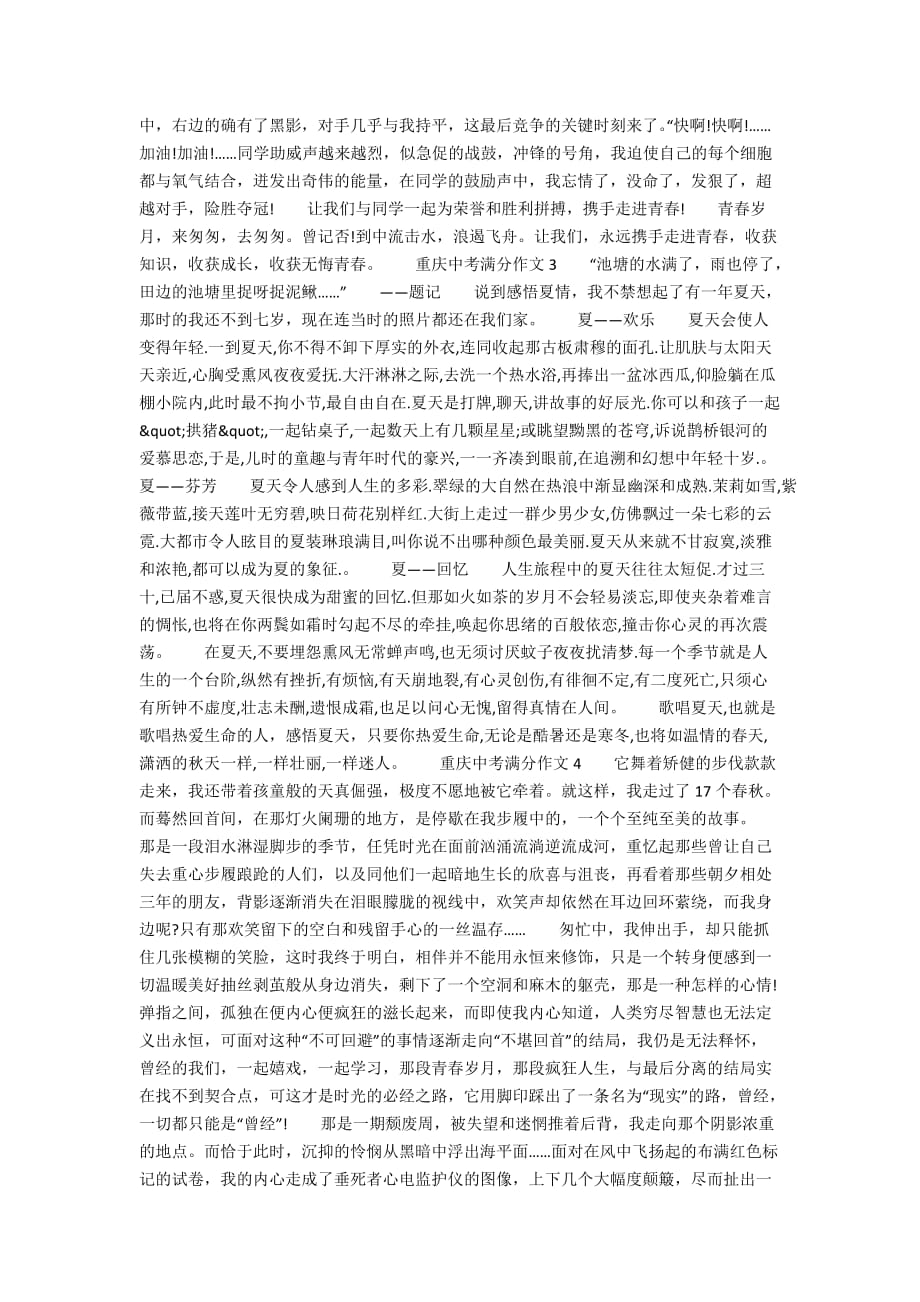 重庆中考满分作文汇总800字精选_第2页