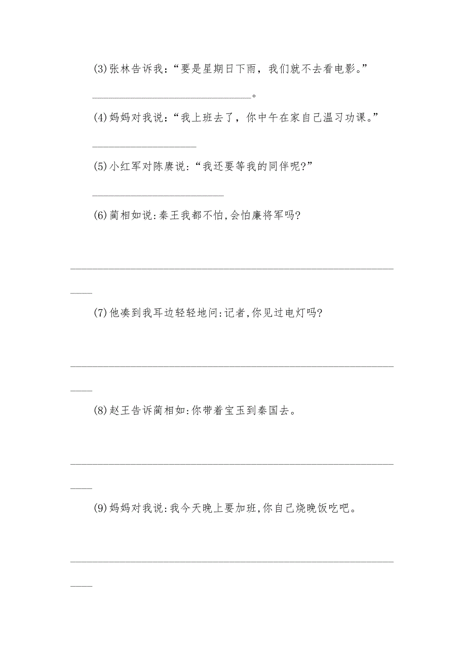 小学五年级语文按要求改写句子练习题_第3页