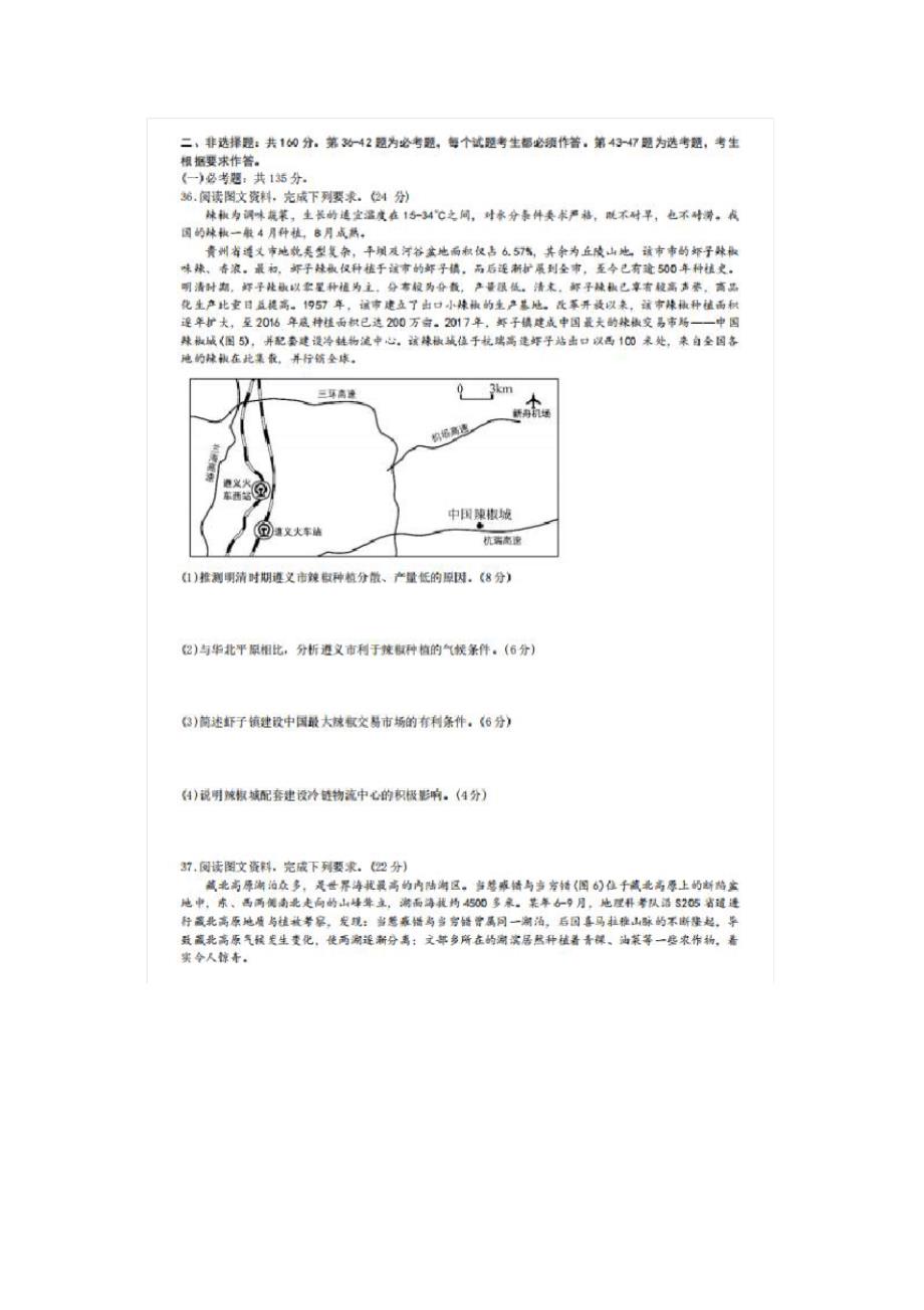 2020届厦门市高中高三文综地理五月质检试题_第3页