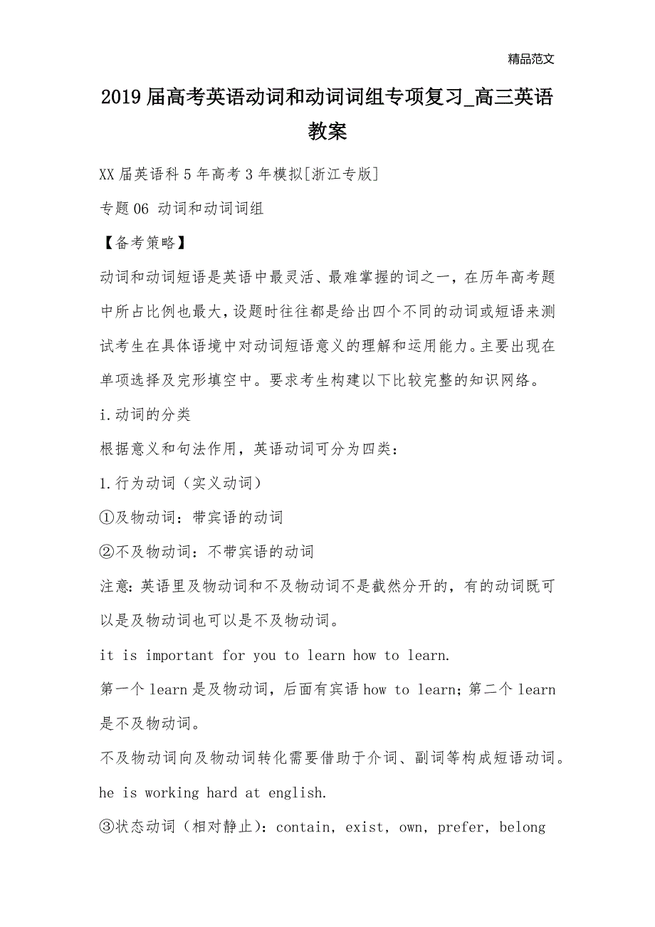 2019届高考英语动词和动词词组专项复习_高三英语教案_第1页