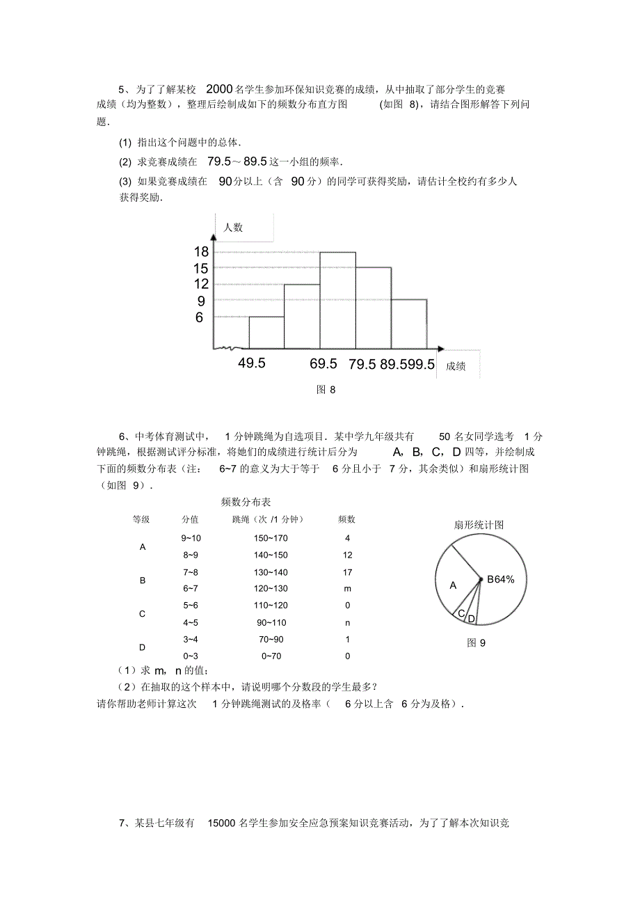 初一数学频数分布表和频数分布直方图练习题_第3页