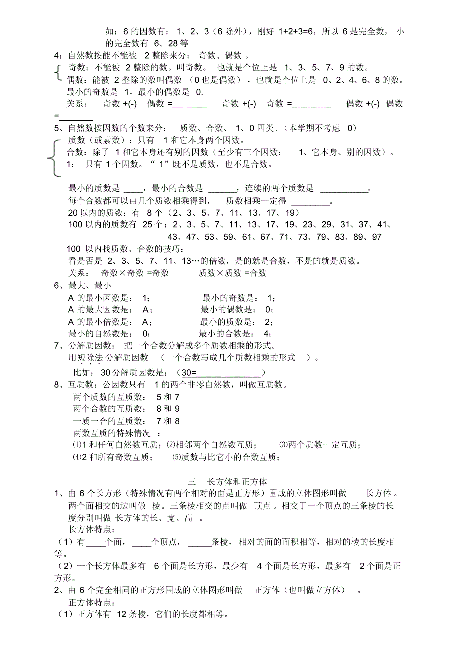 新人教版五年级下册数学复习资料_第2页