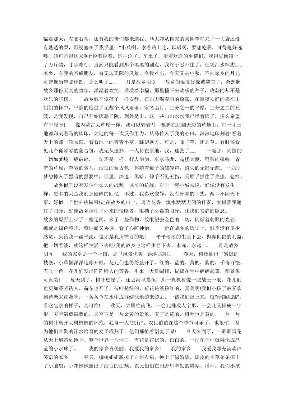 高中生作文《月是故乡明》800字5篇汇总_第2页